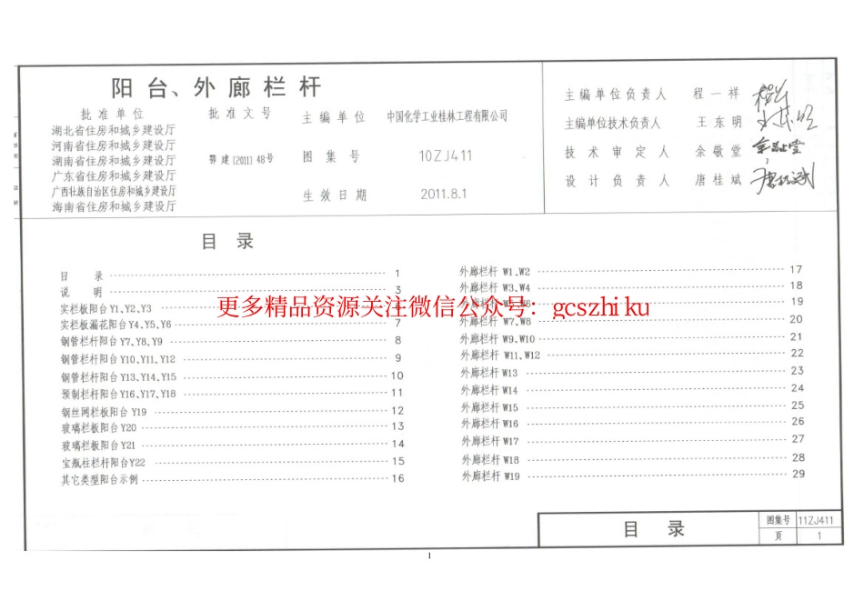 11ZJ411 阳台、外廊栏杆_第2页