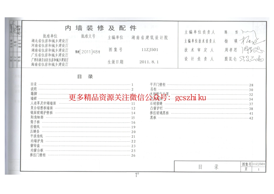 11ZJ501内墙装修及配件（中南-4）_第2页