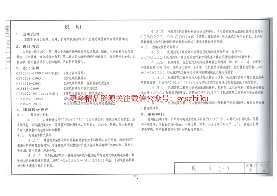 11ZJ501内墙装修及配件（中南-4）_第3页