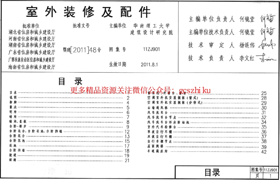 11ZJ901室外装修及配件_第1页