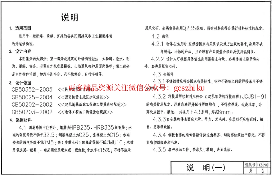 11ZJ901室外装修及配件_第2页