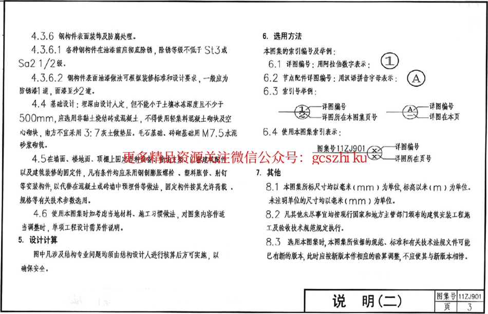 11ZJ901室外装修及配件_第3页