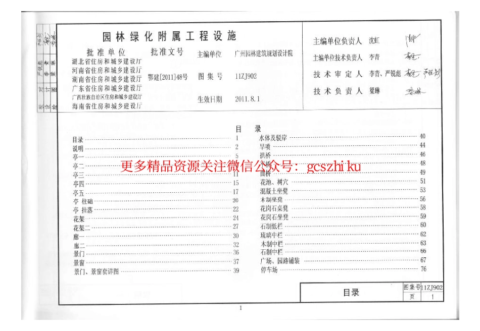 11ZJ902 园林绿化附属工程设施_第2页