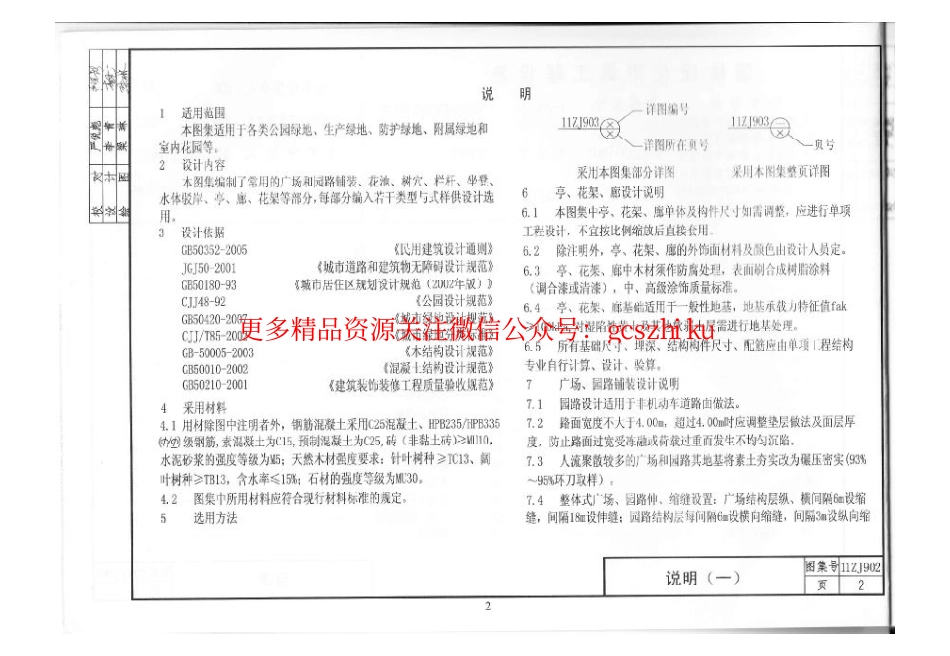 11ZJ902 园林绿化附属工程设施_第3页