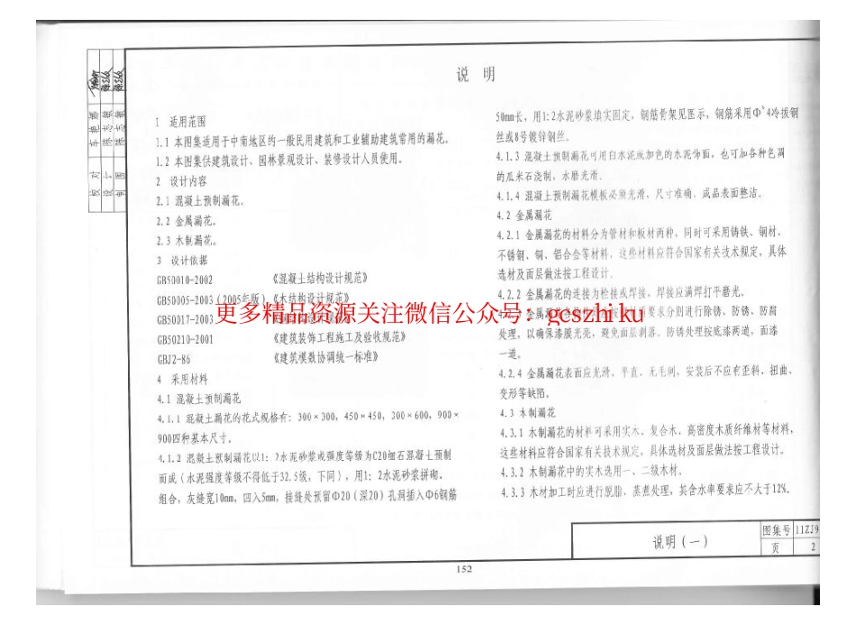 11ZJ951  漏花_第3页