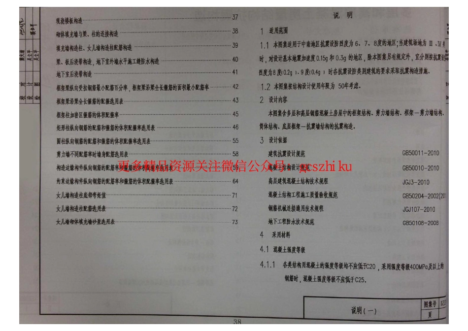 12ZG003 多层和高层混凝土房屋结构抗震构造_第2页