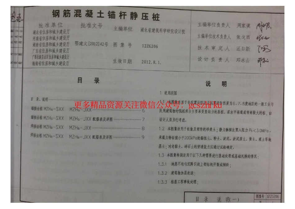 12ZG206 钢筋混凝土锚杆静压桩_第1页