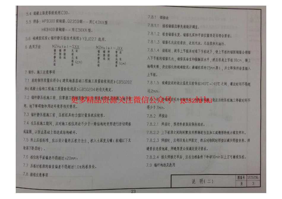 12ZG206 钢筋混凝土锚杆静压桩_第3页