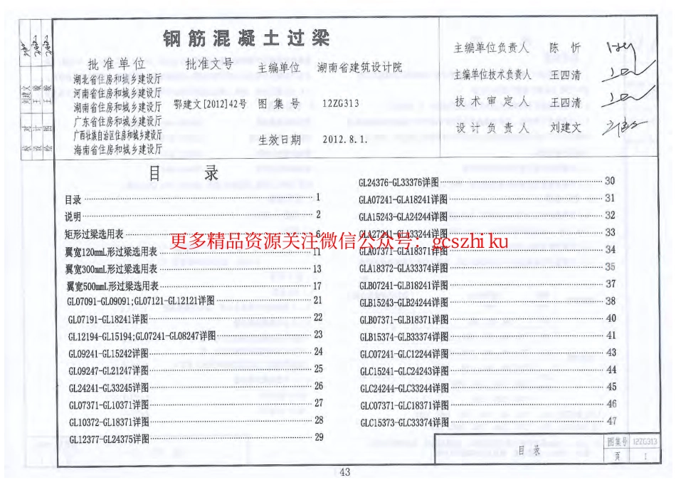 12ZG313_钢筋混凝土过梁_第1页