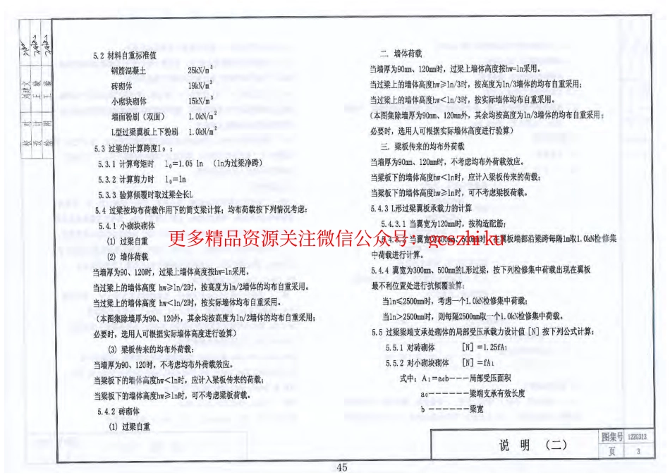 12ZG313_钢筋混凝土过梁_第3页