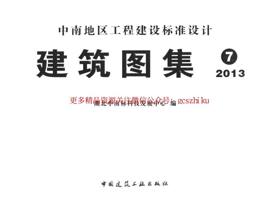 13ZJ002建筑节能构造用料做法_第2页