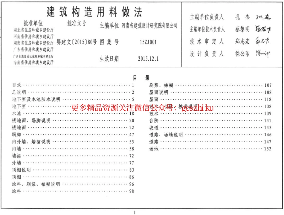 15ZJ001_建筑构造用料做法_第1页