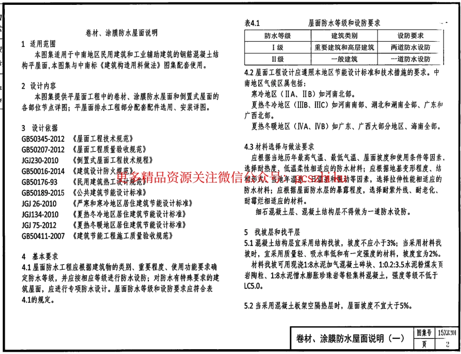 15ZJ201---平屋面_第2页
