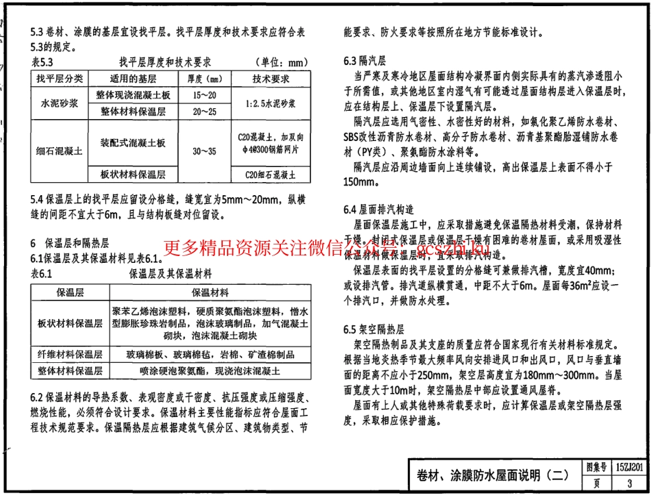 15ZJ201---平屋面_第3页