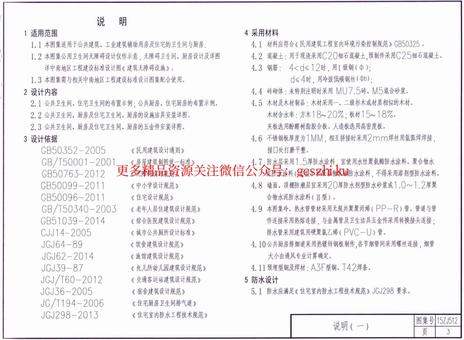 15ZJ512 卫生间和厨房_第3页