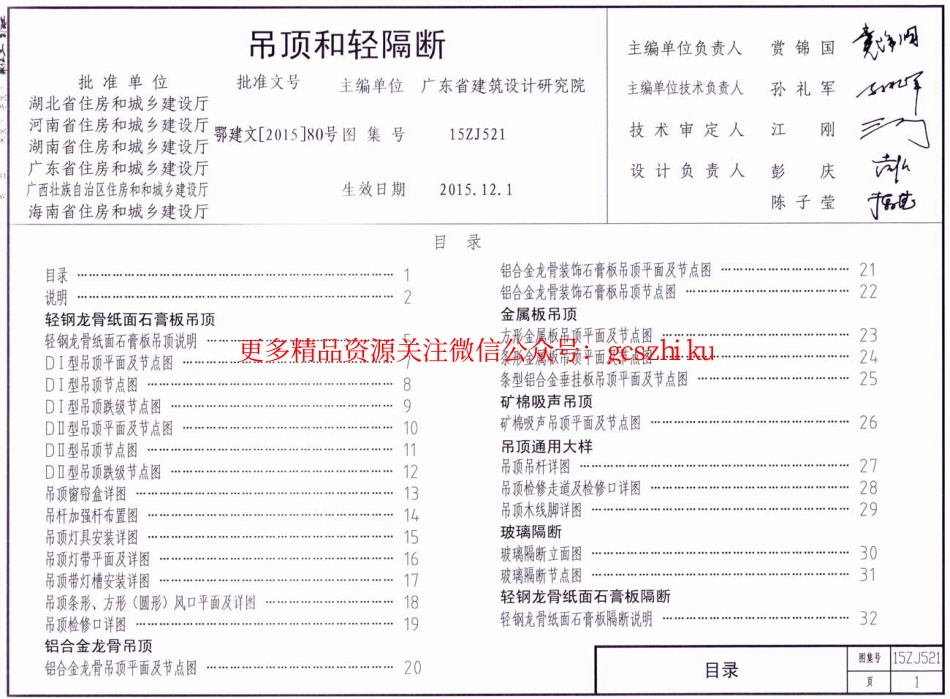 15ZJ521 吊顶和轻隔断_第1页