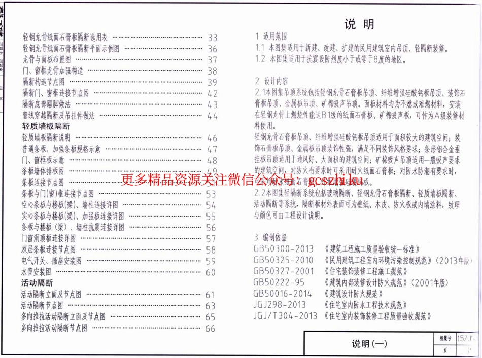 15ZJ521 吊顶和轻隔断_第2页