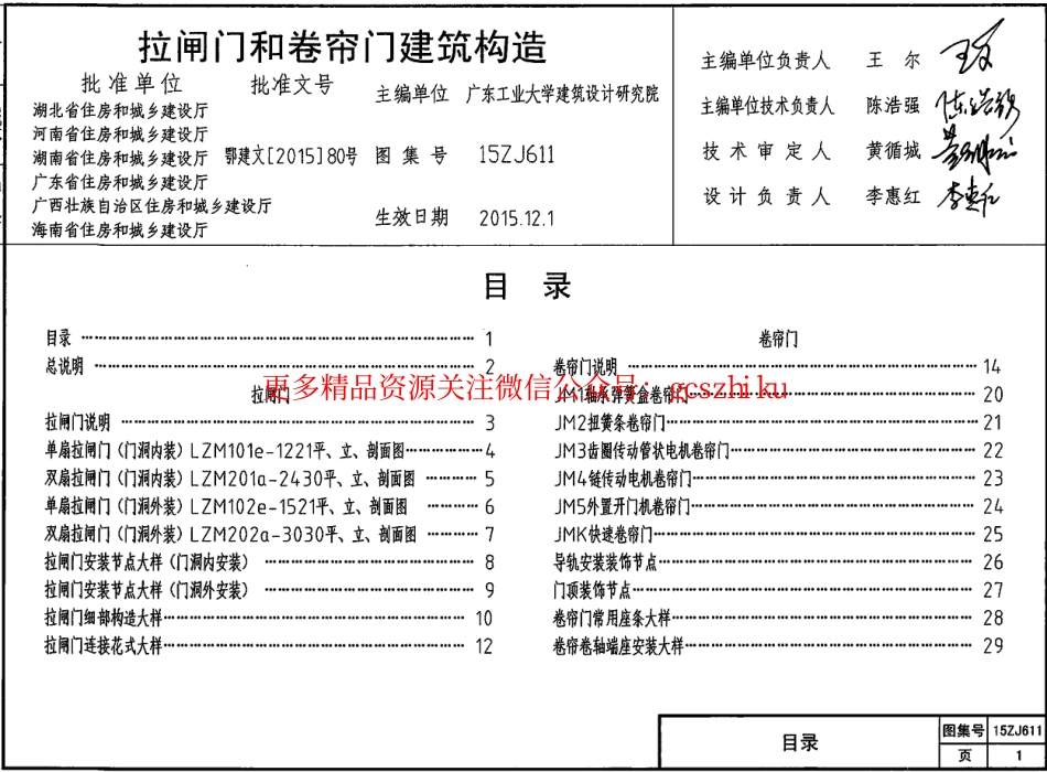 15ZJ611--- 拉闸门和卷帘门建筑构造_第1页