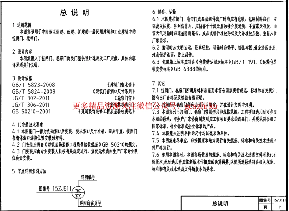 15ZJ611--- 拉闸门和卷帘门建筑构造_第2页