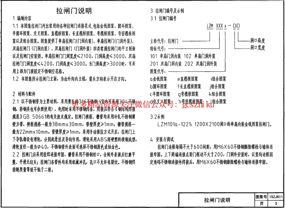 15ZJ611--- 拉闸门和卷帘门建筑构造_第3页