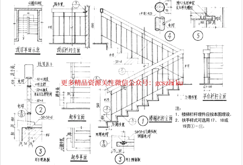 88ZJ401 楼梯栏杆_第2页