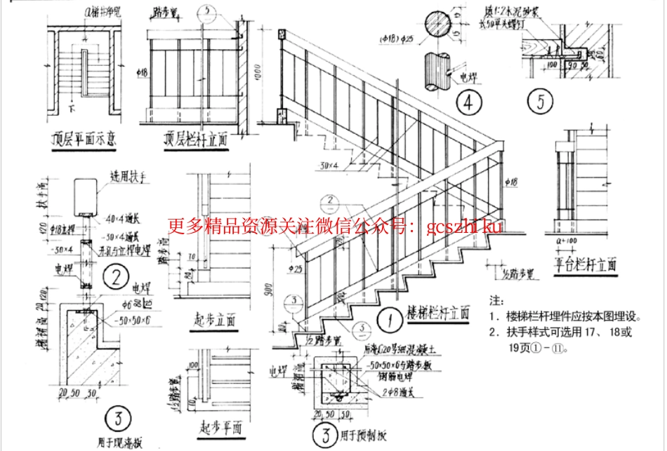 88ZJ401 楼梯栏杆_第3页