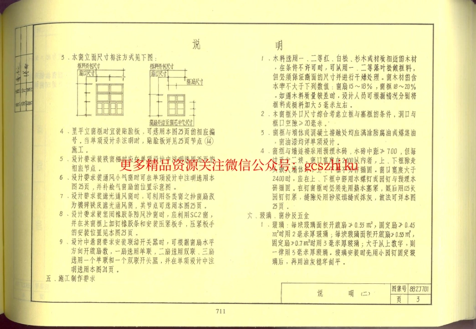 88ZJ701 常用木窗_第3页