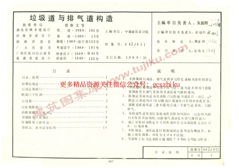 88ZJ911 垃圾道与排气道构造_第2页