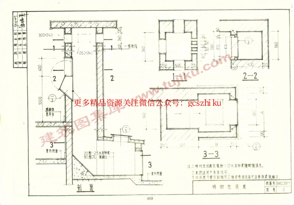 88ZJ911 垃圾道与排气道构造_第3页