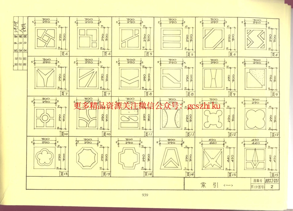 88ZJ951 混凝土漏花_第2页