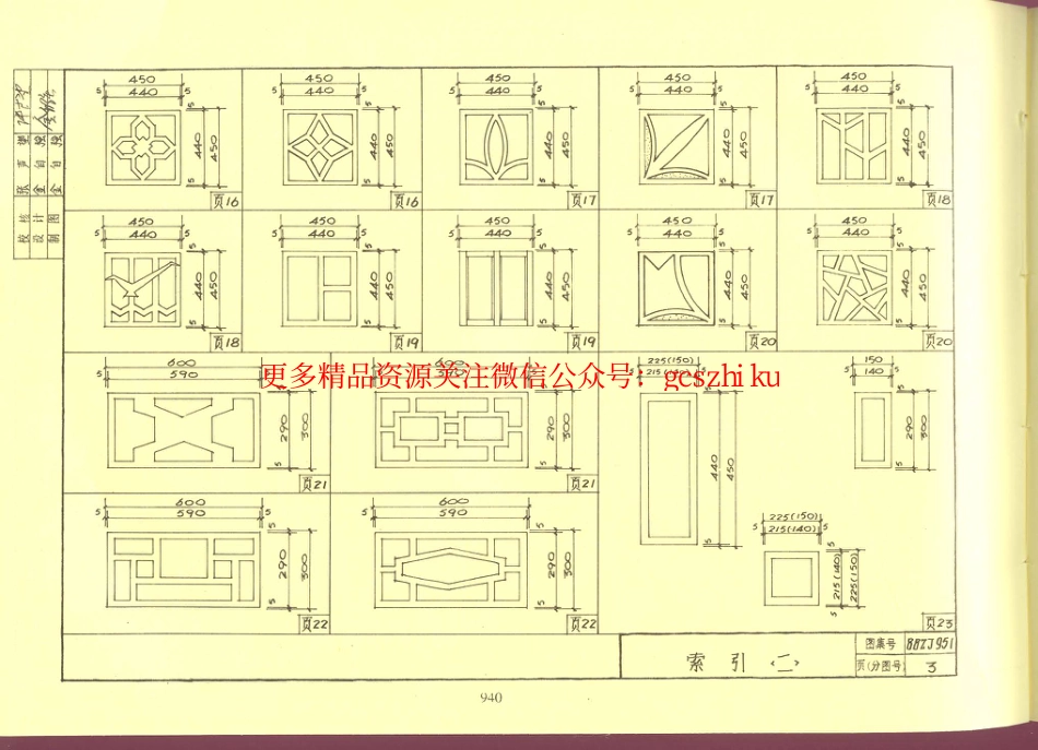 88ZJ951 混凝土漏花_第3页