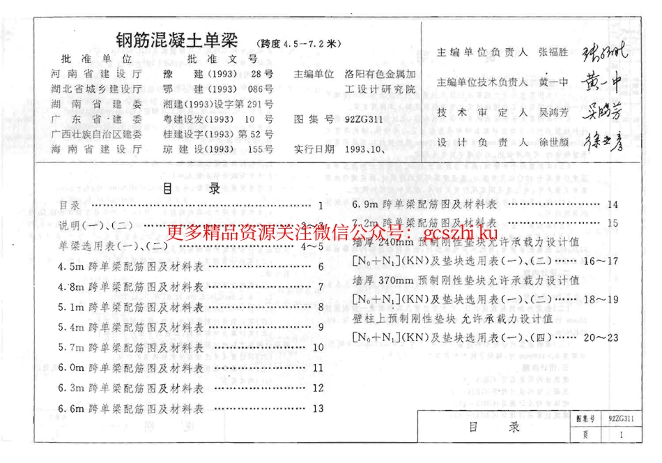 92ZG311 钢筋混凝土单梁(跨度4.5-7.2米)_第2页