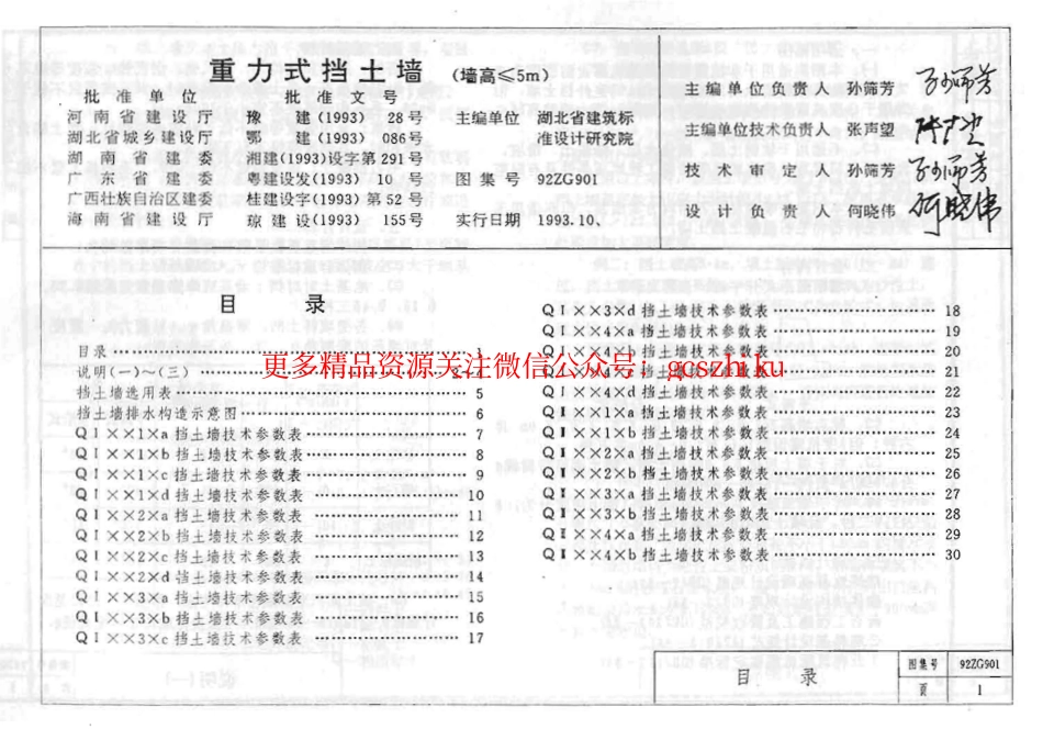 92ZG901 重力式挡土墙(墙高≤5米)_第2页