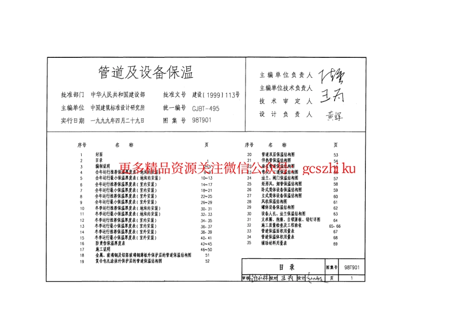 98T901管道及设备保温_第1页