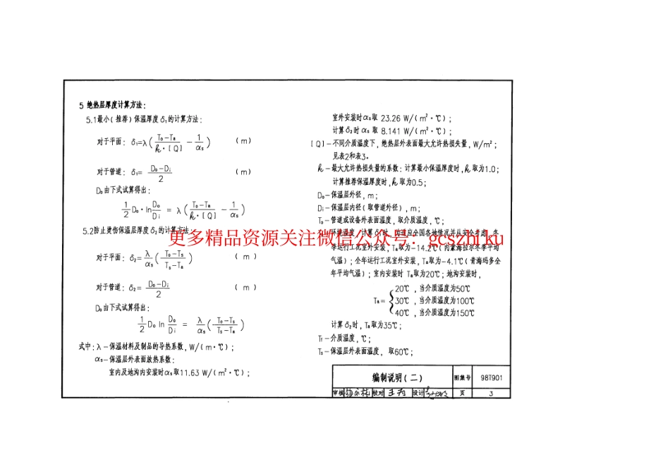 98T901管道及设备保温_第3页