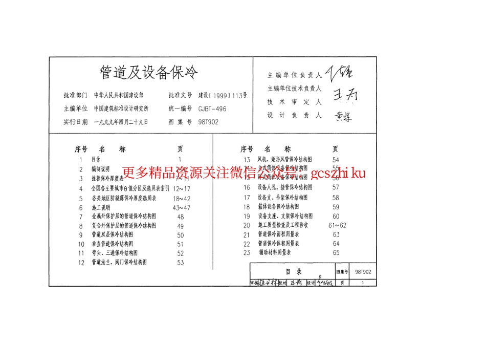 98T902管道及设备保冷_第1页