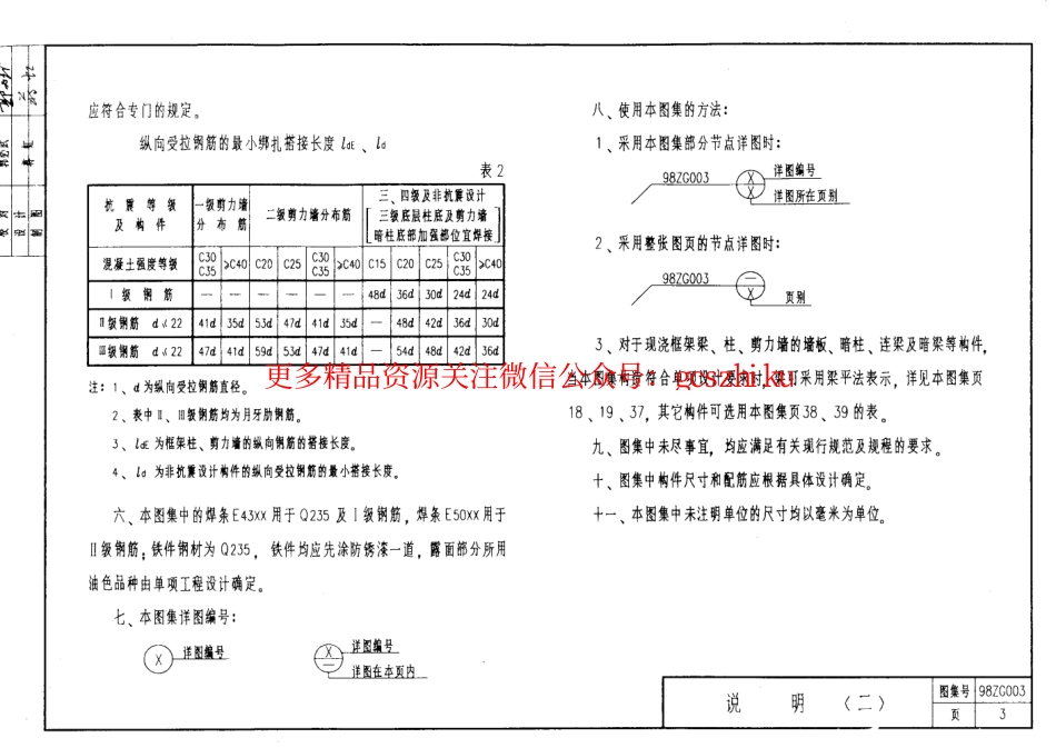 98ZG003 多层及高层钢筋砼结构抗震构造_第3页