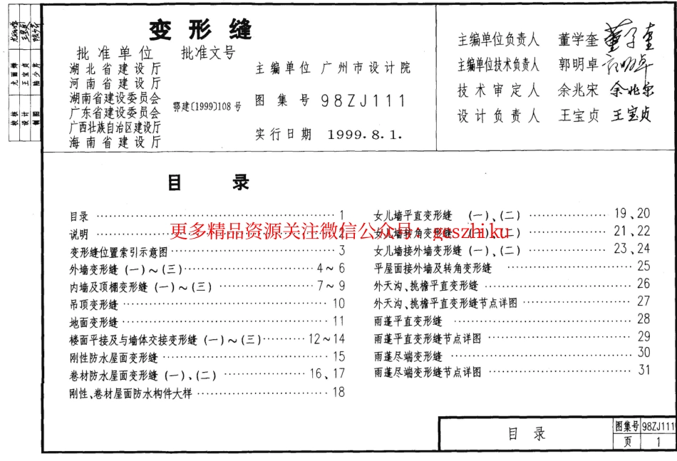 98ZJ111 变形缝 (2)_第2页