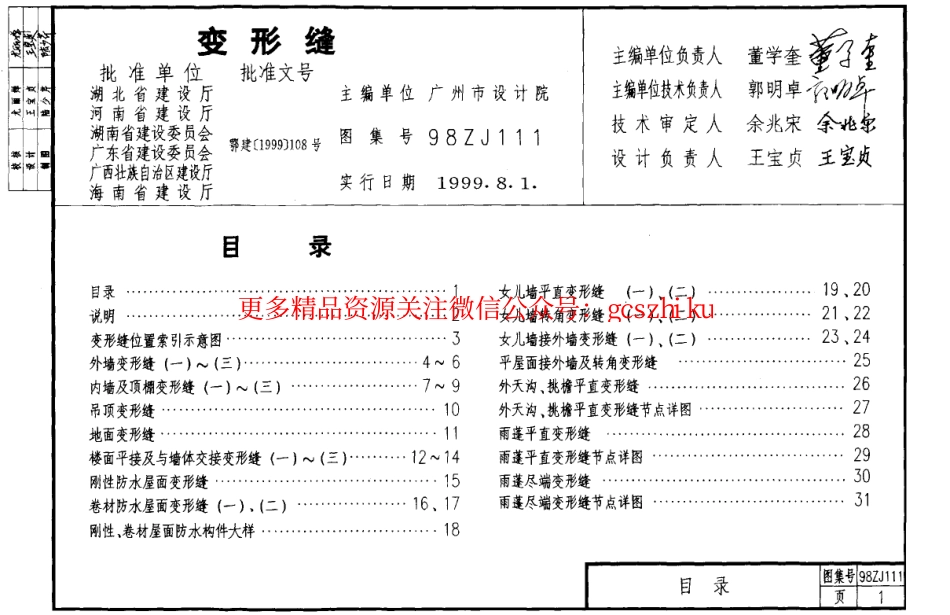 98ZJ111 变形缝_第3页