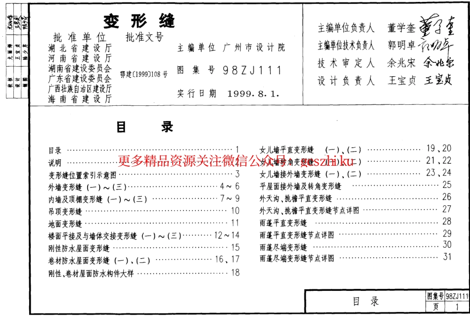 98ZJ111变形缝_第2页