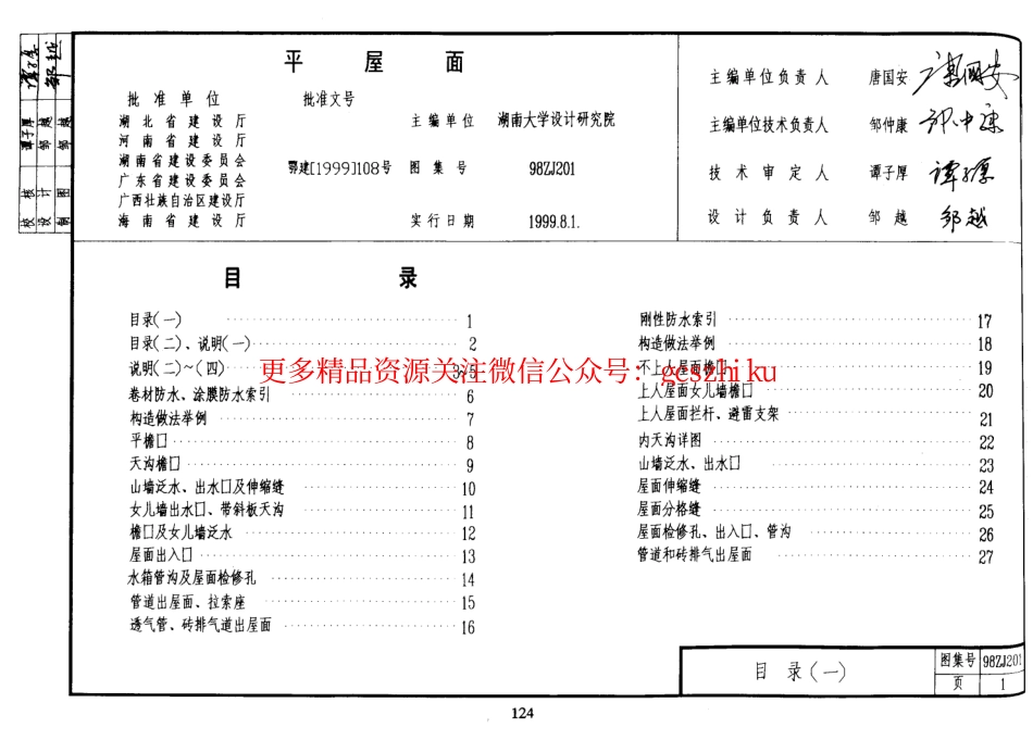 98ZJ201 平屋面_第1页