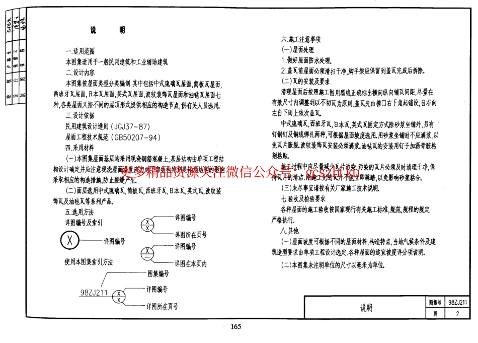 98ZJ211 坡屋面_第2页
