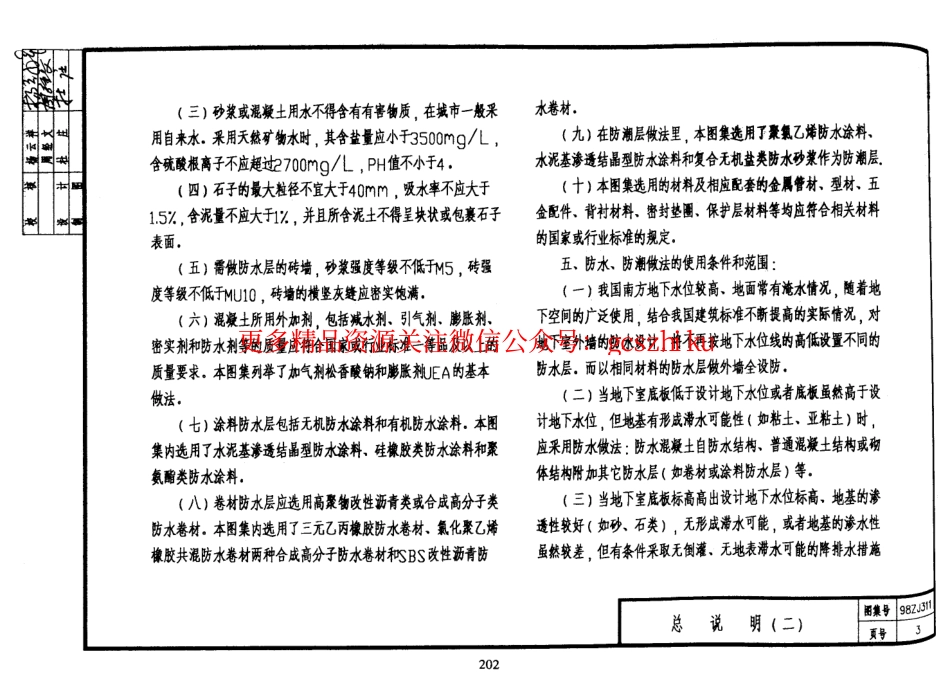 98ZJ311 地下室防水_第3页