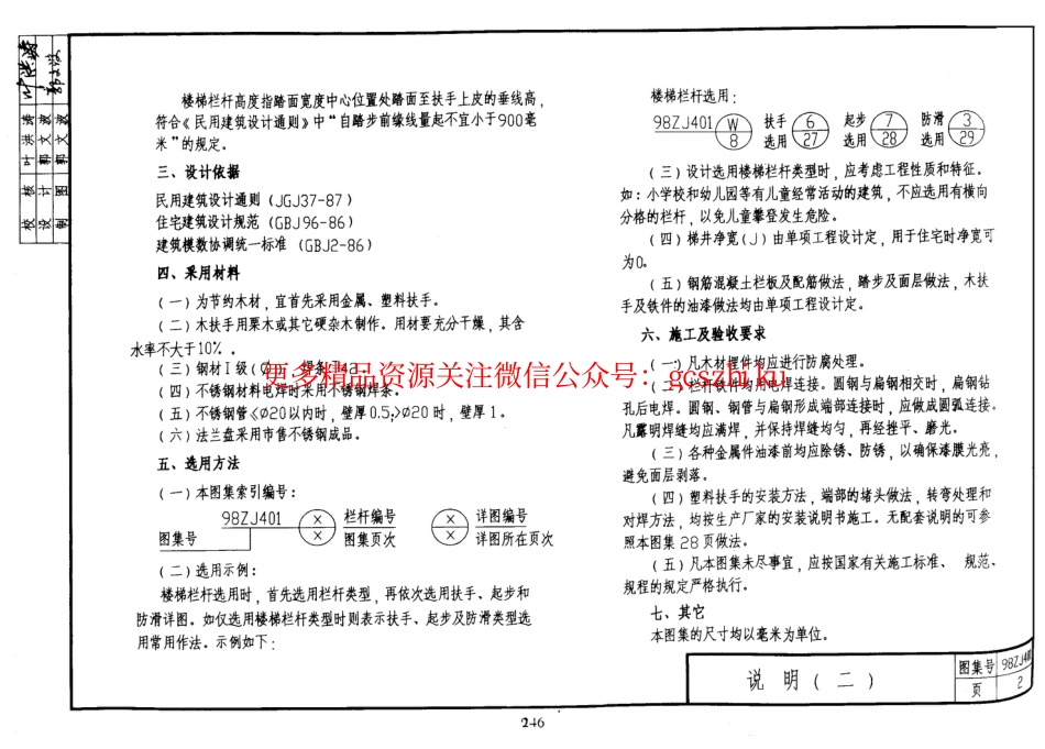 98ZJ401 楼梯栏杆 (2)_第2页