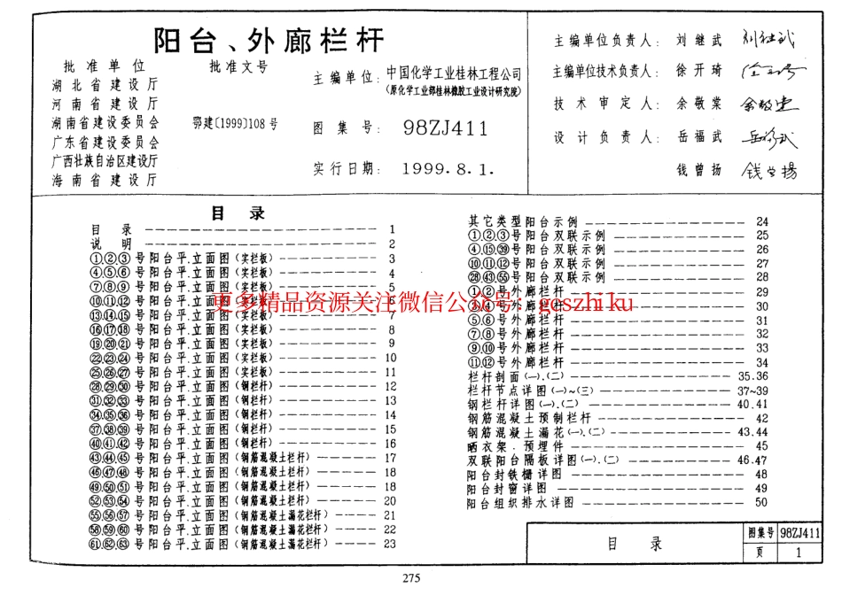 98ZJ411 阳台、外廊栏杆_第1页