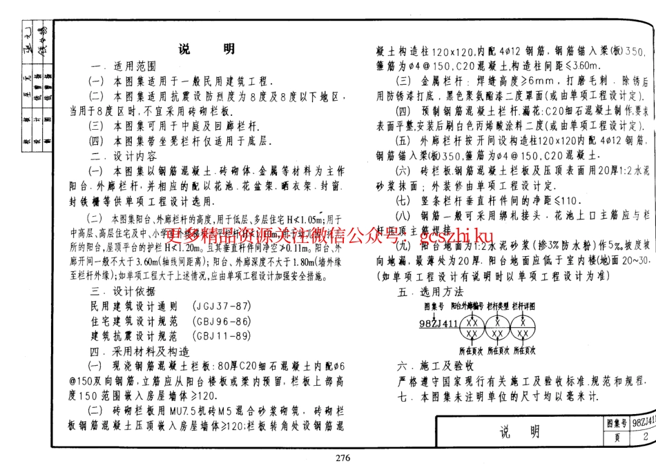 98ZJ411 阳台、外廊栏杆_第2页