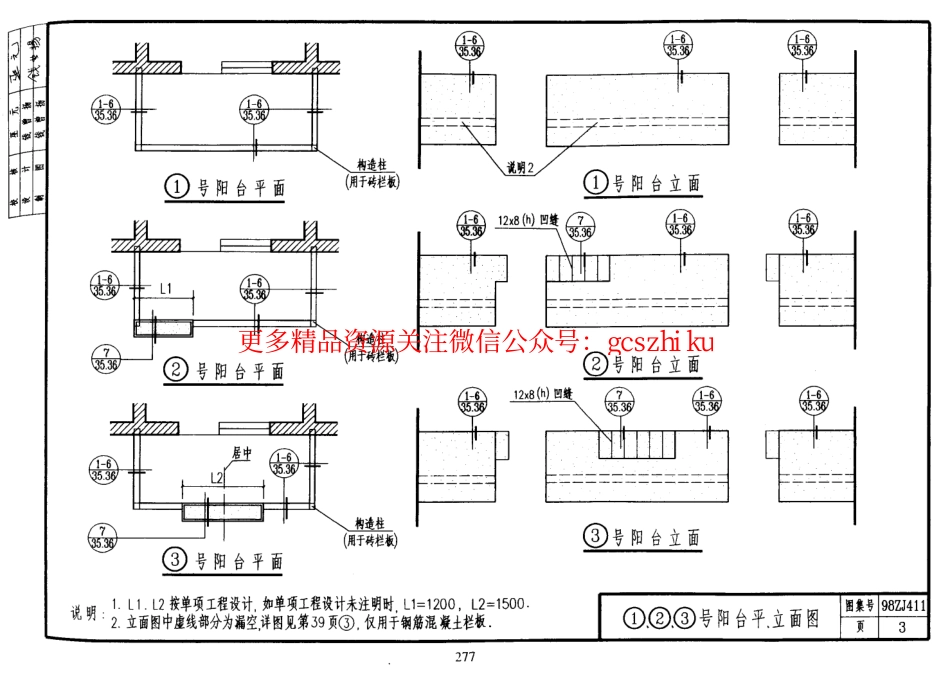 98ZJ411 阳台、外廊栏杆_第3页