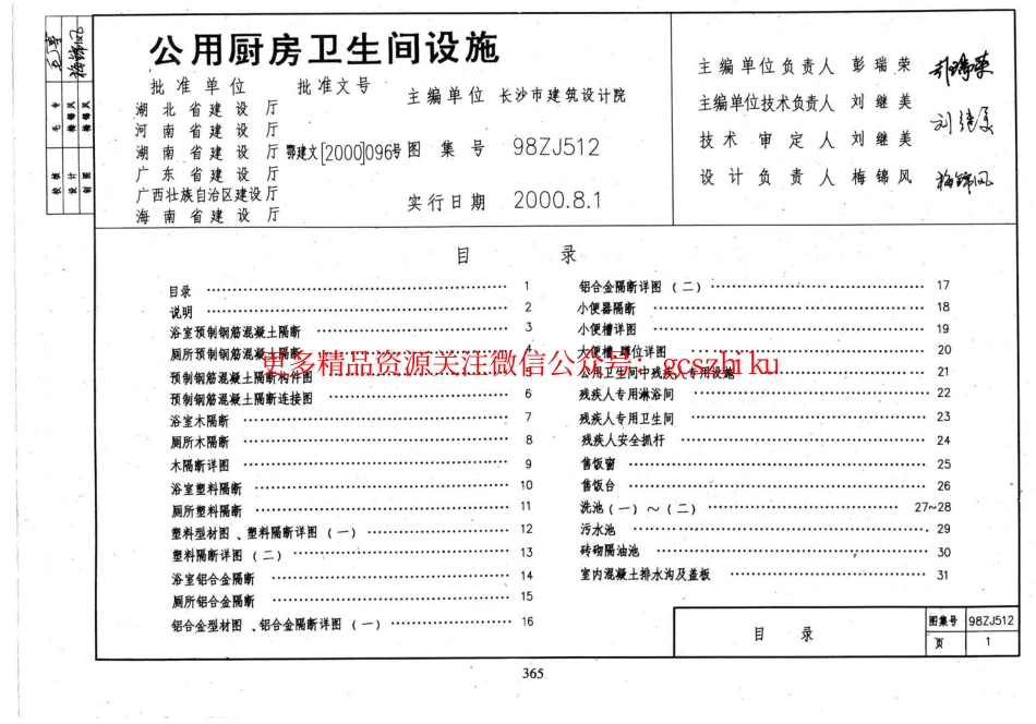 98ZJ512 共用厨房卫生间设施_第2页