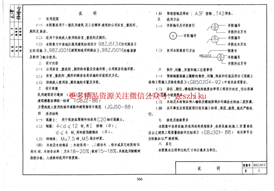 98ZJ512 共用厨房卫生间设施_第3页