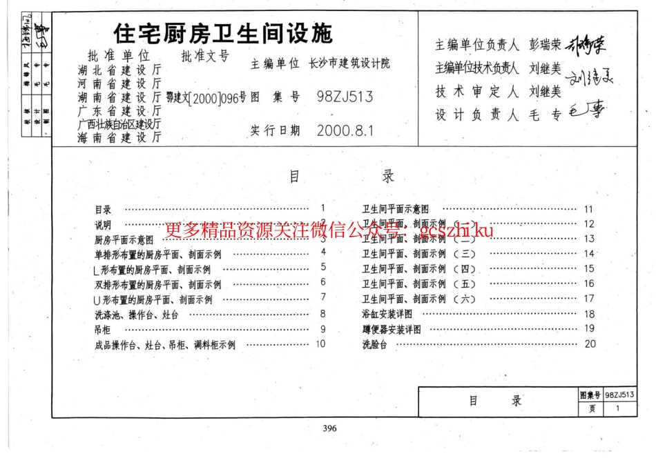 98ZJ513 住宅厨房卫生间设施_第2页